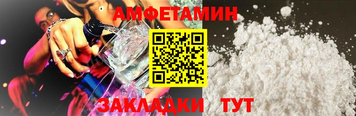 АМФЕТАМИН Розовый  Вход с VPN  Шали 