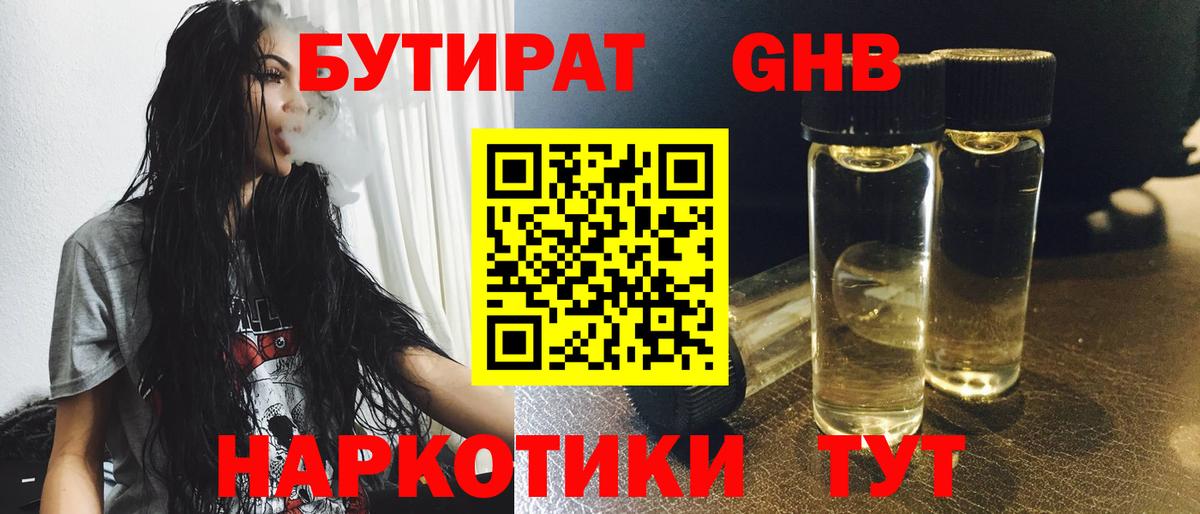 Шали  Бутират бутандиол  Вход с VPN 