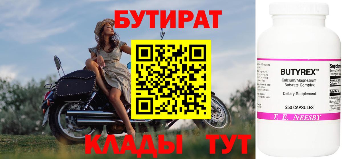 Бутират жидкий экстази Шали