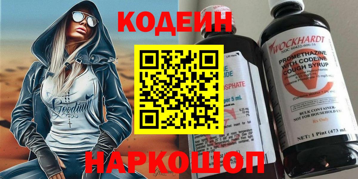 Шали  Кодеиновый сироп Lean напиток Lean (лин)  Вход с VPN 