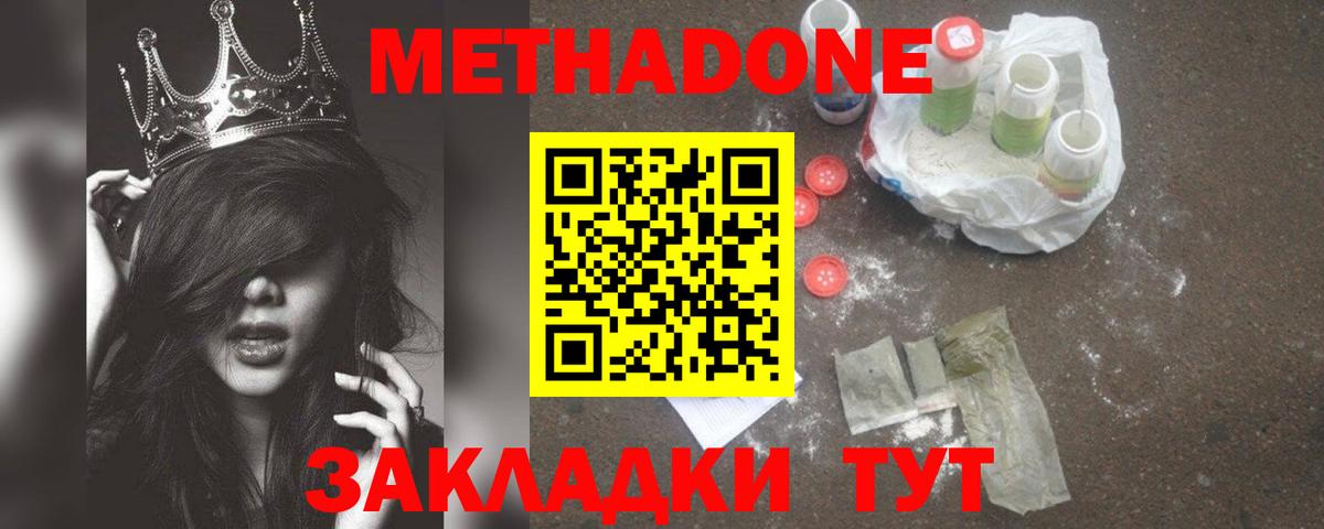 МЕТАДОН VHQ    как войти  Вход с VPN  Шали  даркнет состав  Метадон methadone 